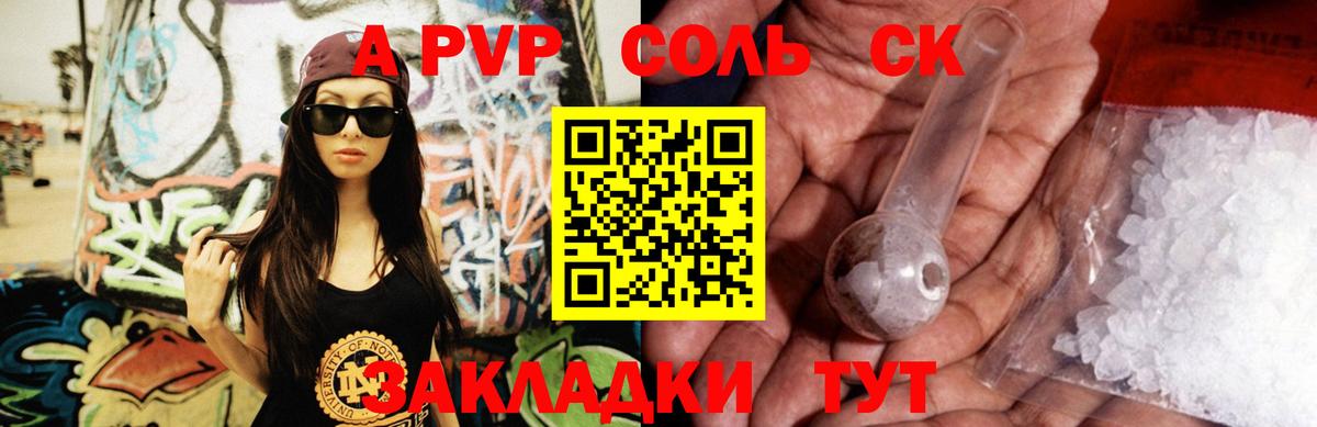 Альфа ПВП СК  купить   Балахна  А ПВП  Alfa_PVP Crystall  Вход с VPN  APVP СК КРИС 