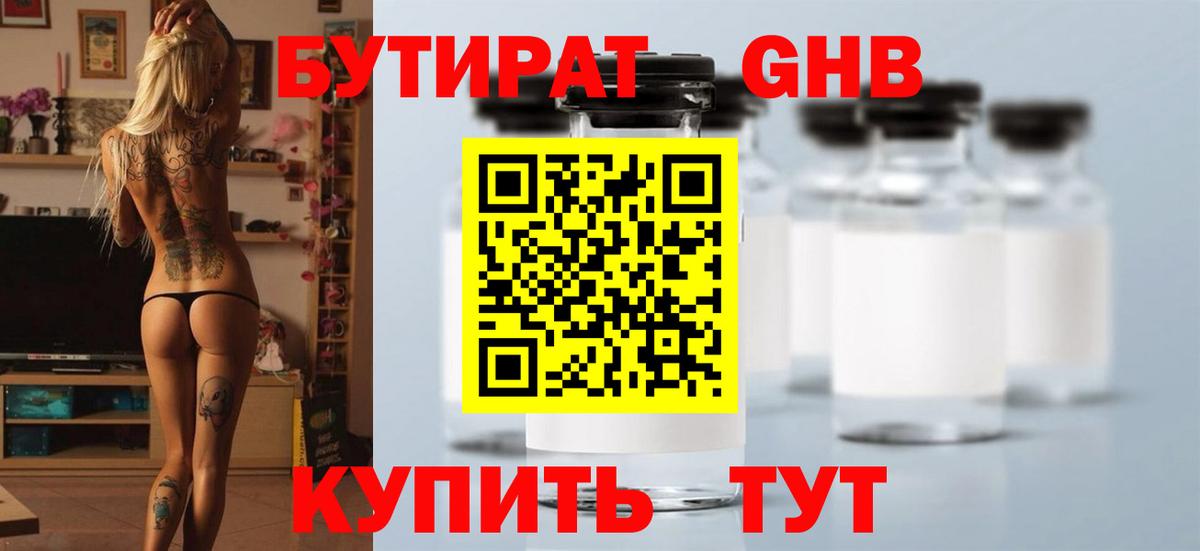 Бутират бутик  Вход с VPN  Балахна 