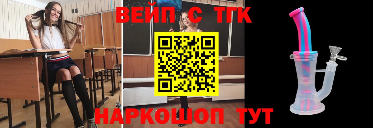 Дистиллят ТГК вейп Балахна